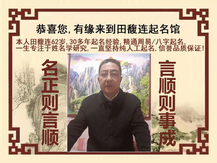滕州尚名轩田馥连起名
