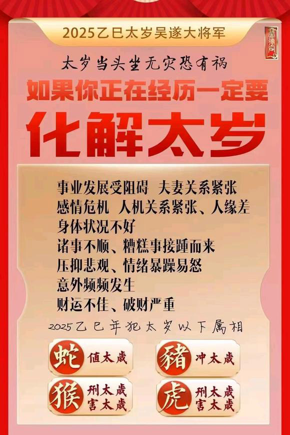  滕州怎么化太岁-化太岁找田大师- 一对一人工解答